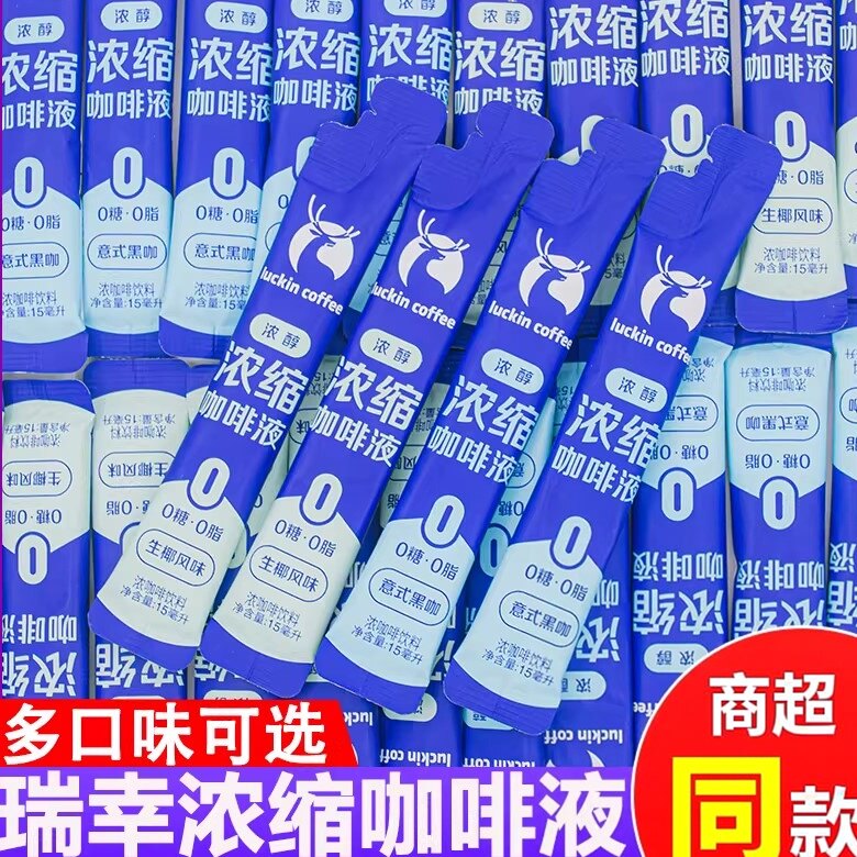 咖啡意式浓缩咖啡液0糖0脂速溶冰美式黑咖啡生椰拿铁15ml袋装便携