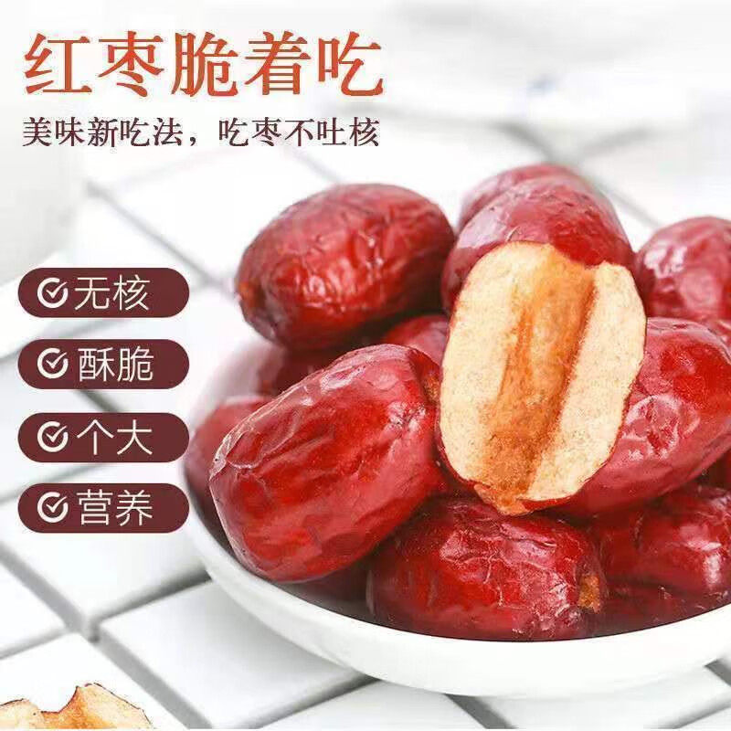香酥脆枣无核即食小包装红枣干酥脆年货非无油网红脆冬枣零食小吃