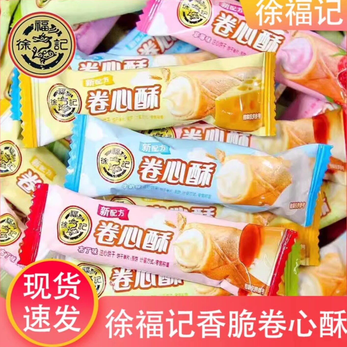 爆款卷心酥散装奶油夹心蛋卷草莓布丁牛奶早餐休闲零食年货食品