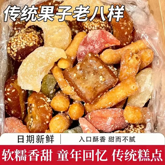 经典老式糕点河南特产八喜果子羊角蜜芝麻果蜜三刀蜜彩条怀旧零食