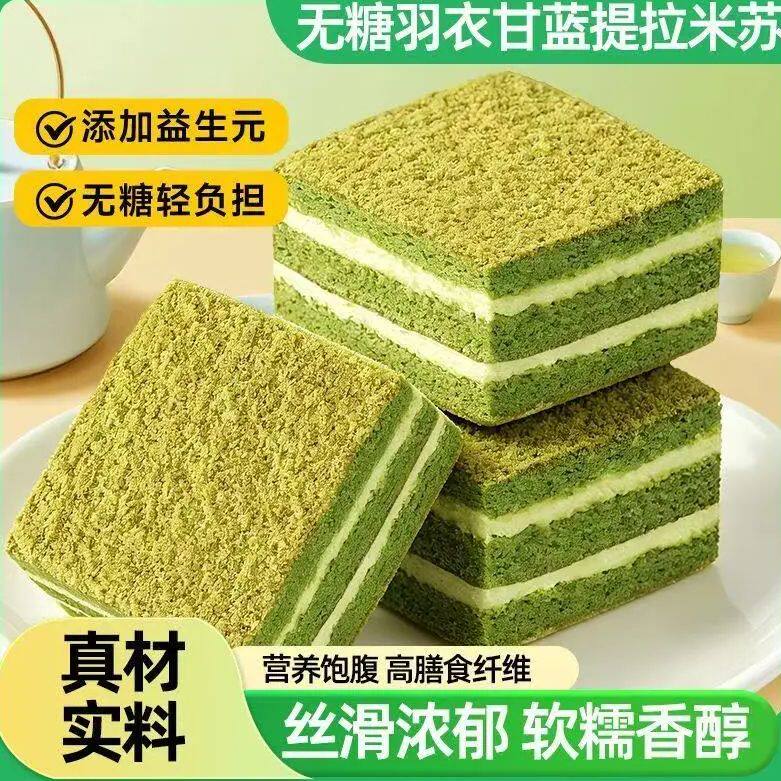 羽衣甘蓝提拉米苏糕点充饥代餐