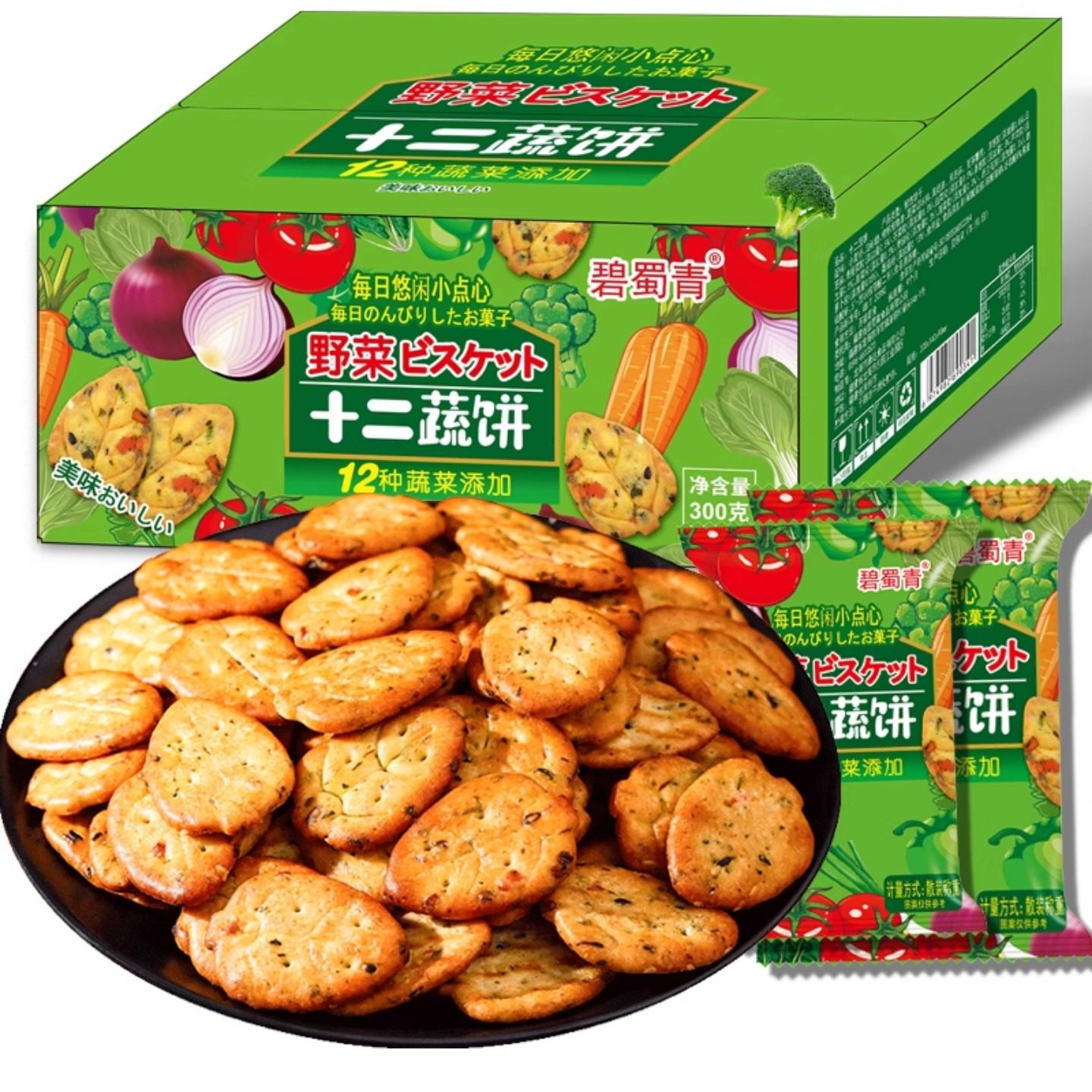 十二蔬菜薄脆九蔬饼干办公室休闲解馋追剧零食饼干代餐早餐整箱
