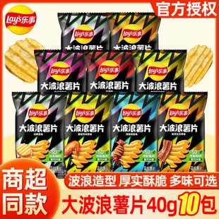 Lay`s大波浪薯片休闲零食宿舍解馋独立包装 追剧小吃原味马铃薯片