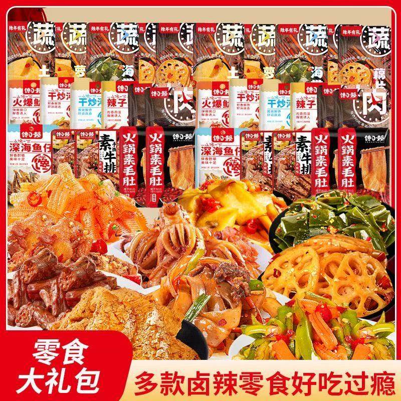 馋小赖麻辣零食大礼包卤味解馋网红休闲食品夜宵小吃下酒菜送女友,零食/坚果/特产,即食鱿鱼零食,淘宝优惠券,粉丝福利购,淘宝优惠卷