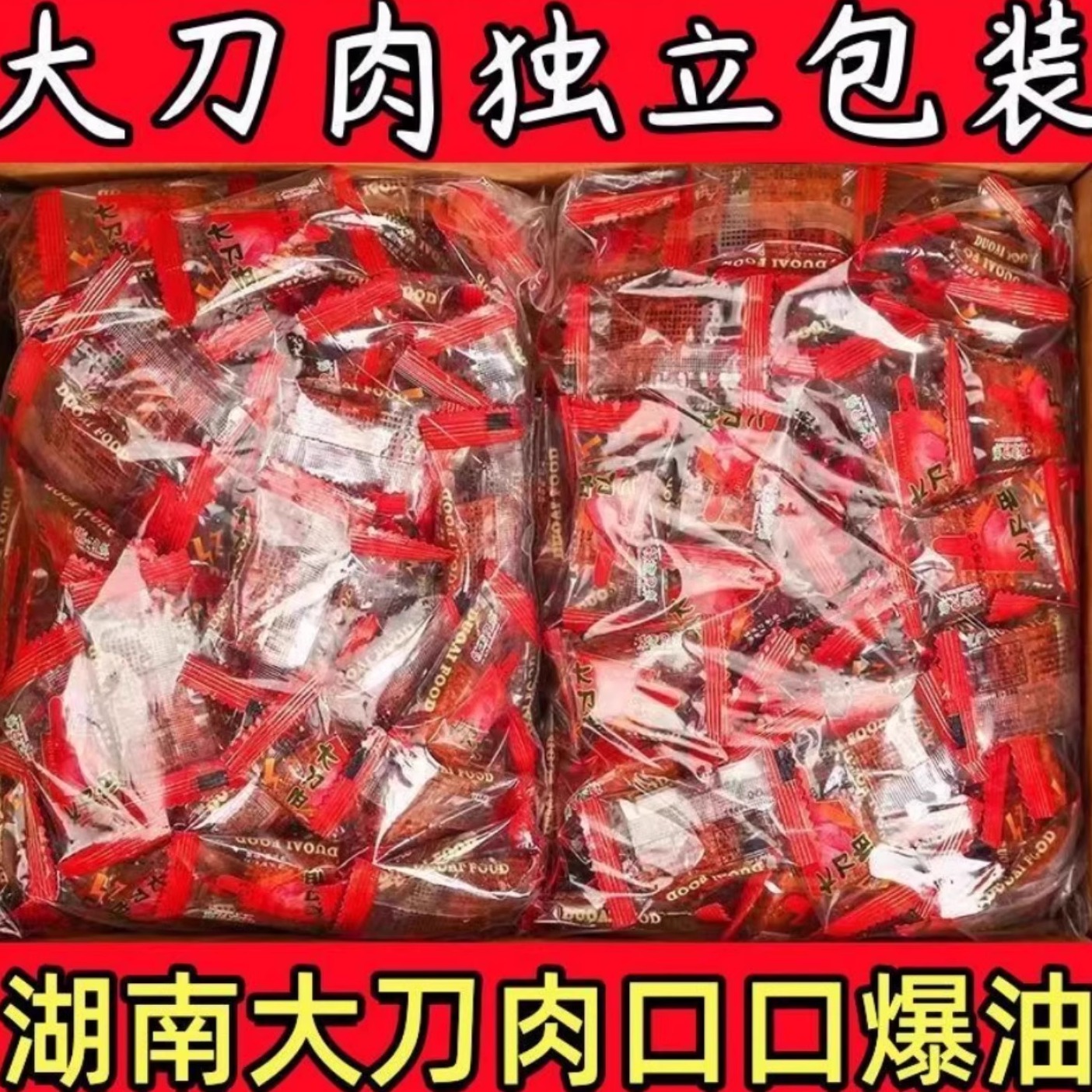 大刀肉辣条小零食儿时经典网红爆款麻辣零食大礼包大刀素肉辣片