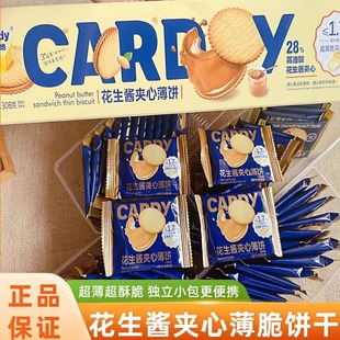 花生酱夹心薄脆咸饼干单独小包装孕妇追剧必备健康超好吃解馋零食
