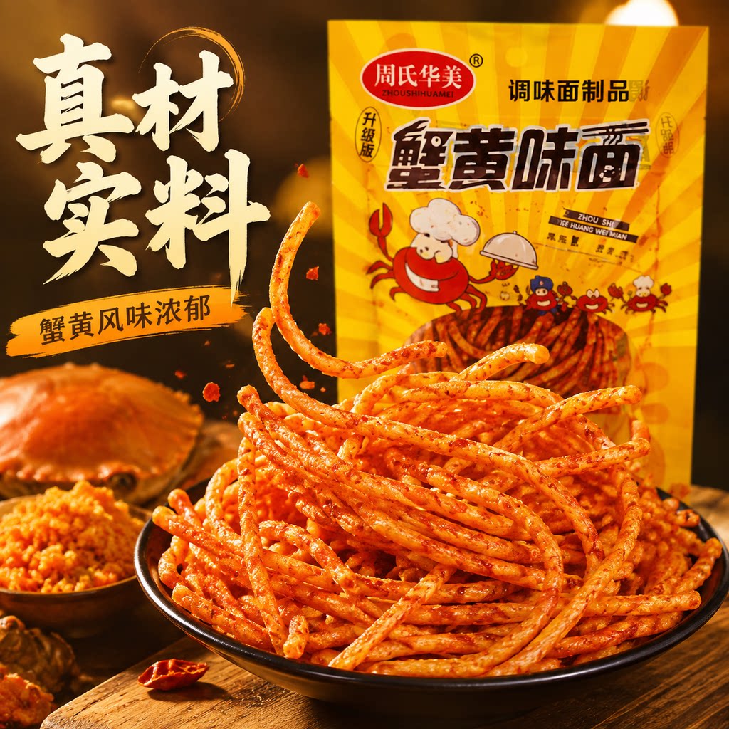 网红爆款蟹黄味面辣条辣丝图片