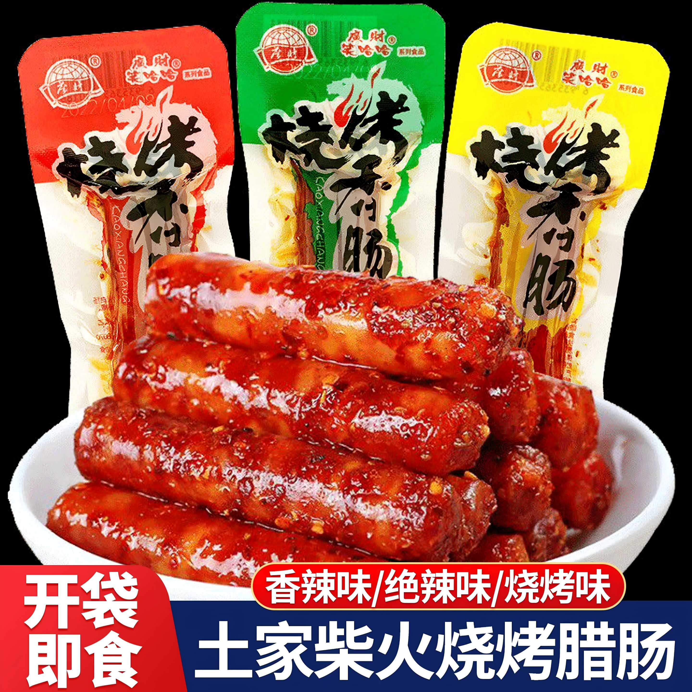 小烤肠解馋麻辣味休闲独立小包装