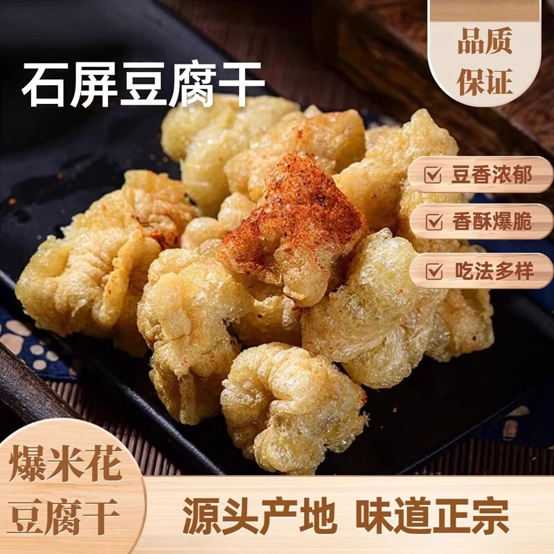 云南正宗爆米花豆腐干石屏包浆半成品油炸烧烤酥脆网红休闲小零食