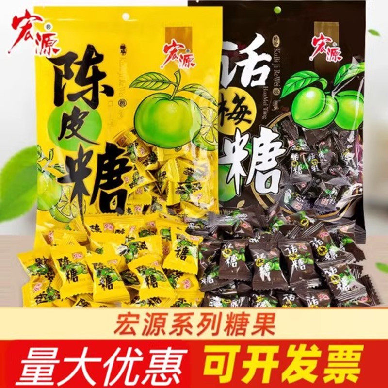 宏源陈皮话梅糖酸甜硬糖结婚喜糖前台招待办公室糖果零食散装适用