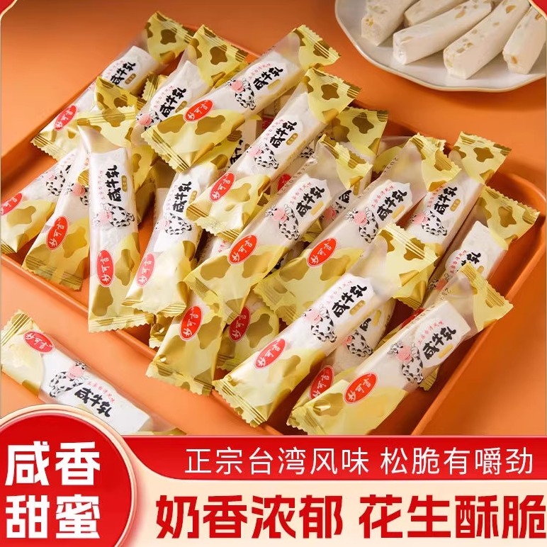 老式咸牛轧糖手工奶味花生奶糖喜糖怀旧童年小吃零食软糖果年货节