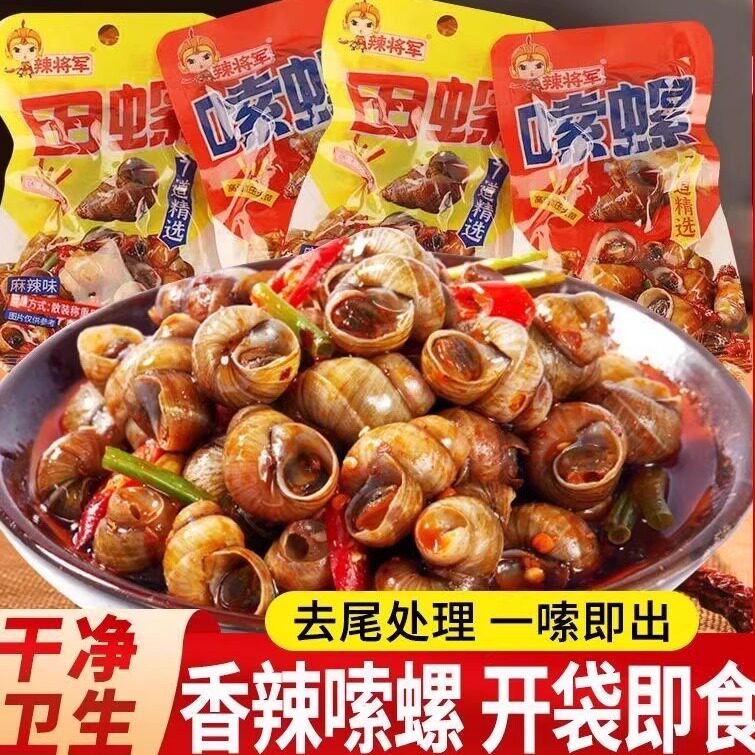 香辣田螺开袋即食独立包装嗦螺熟食解馋麻辣小零食下酒菜湖南特产