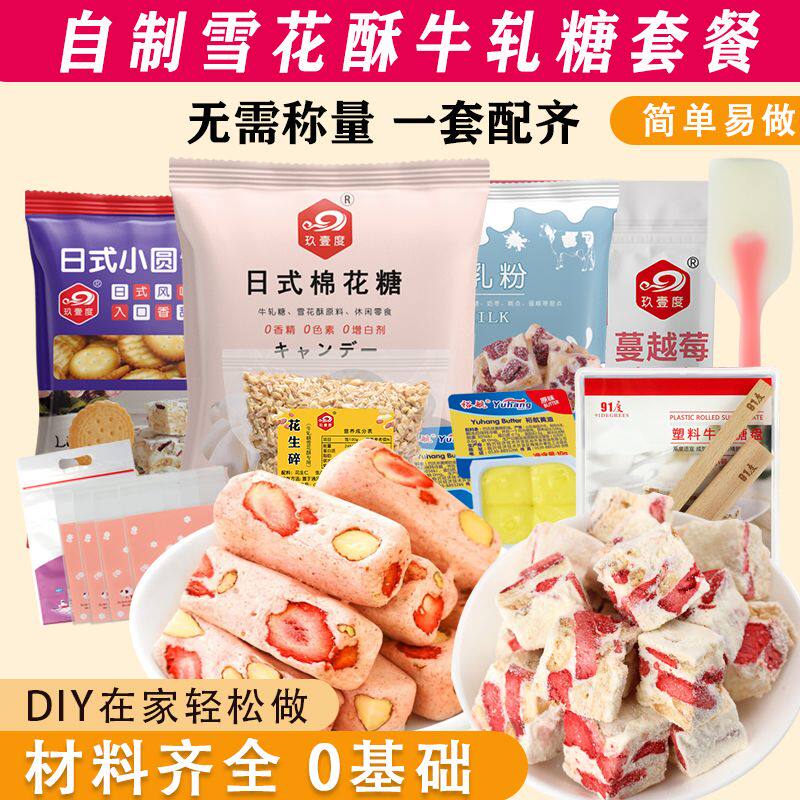 烘焙奶粉雪花酥专用牛轧糖奶枣原材料家用小袋调制乳粉可商用零食
