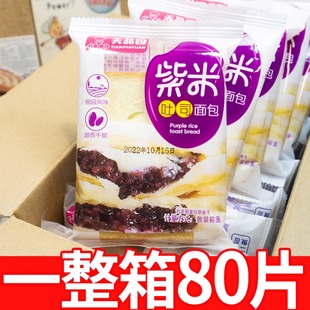 紫米面包吐司夹心整箱早餐学生健康营养奶酪代餐解馋充饥小零食品