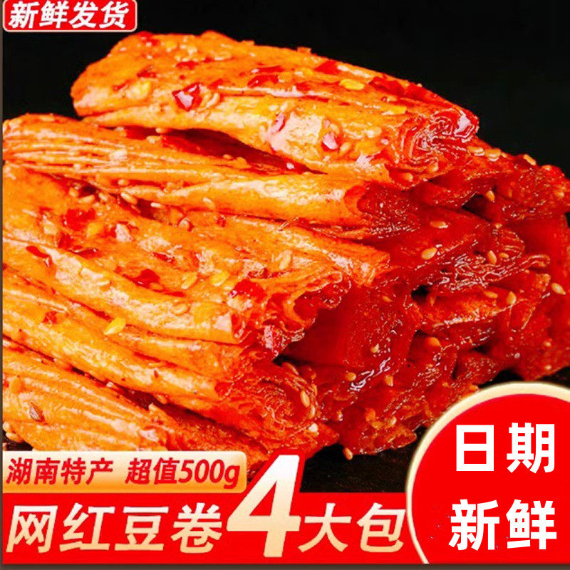 豆有味豆卷皮辣条爆辣豆腐皮辣片休闲零食品小吃湖南特产抖音同款