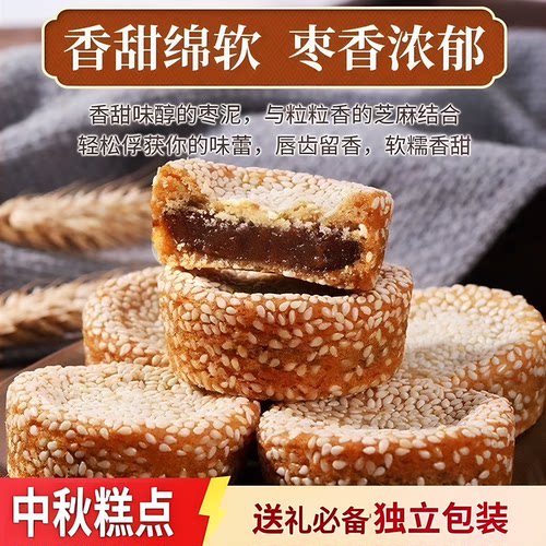 老北京馅饼枣泥馅饼枣蓉麻饼夹心