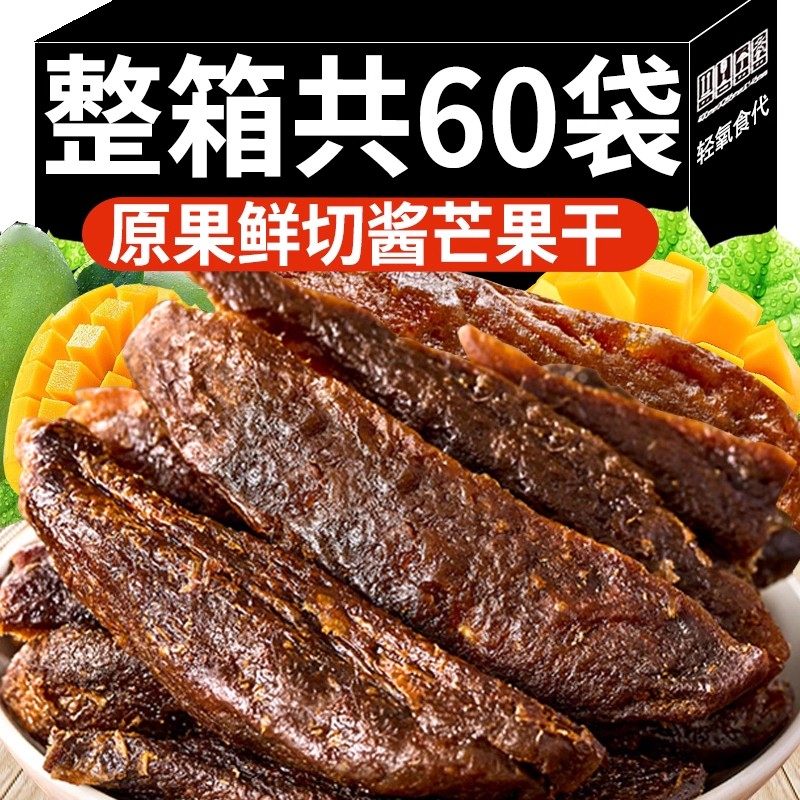 九制酱芒果条古法酱制酱芒果干软糯酸甜老味蜜饯果干追剧解馋零食