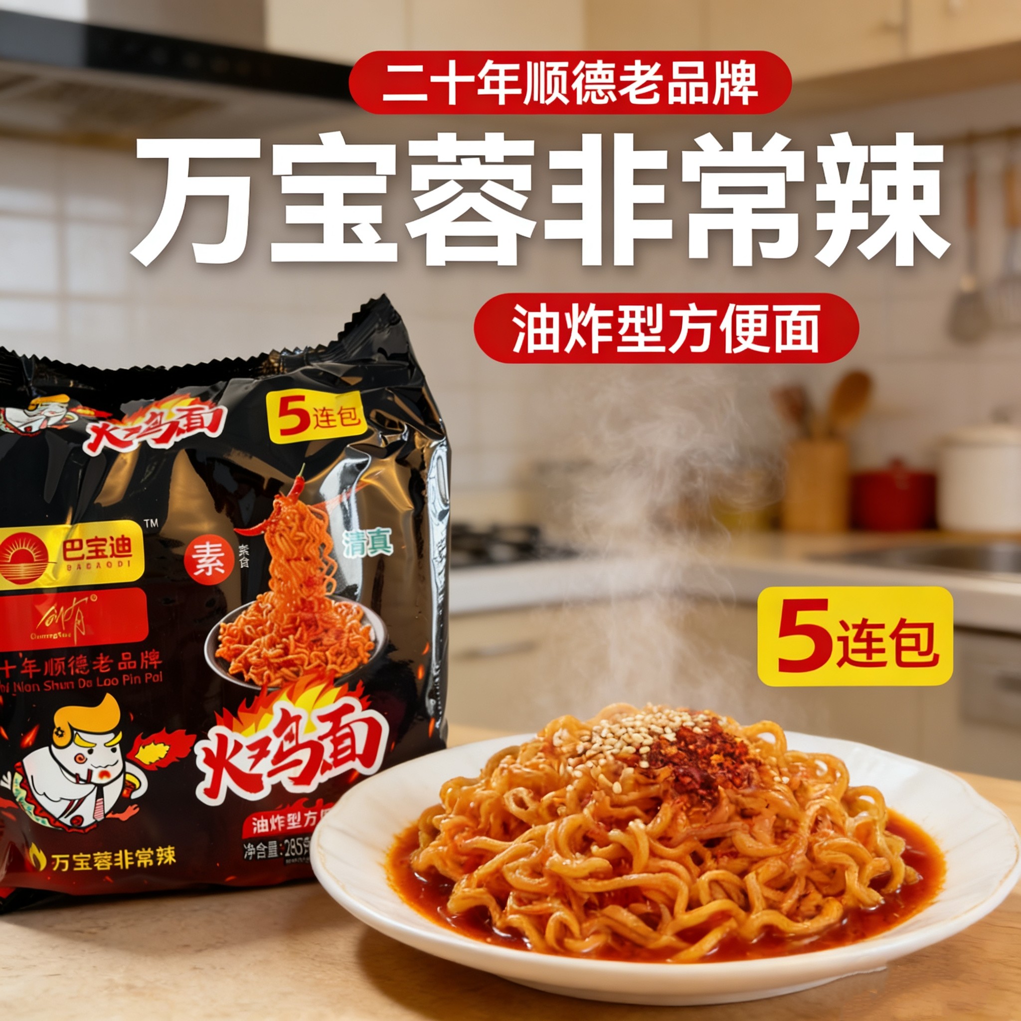 万宝蓉火鸡面方便面超辣韩式素食泡面批发办公充饥学生速食面零食
