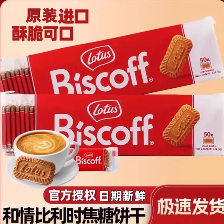Lotus和情比利时焦糖饼干咖啡伴早餐休闲下午茶曲奇高端零食适用