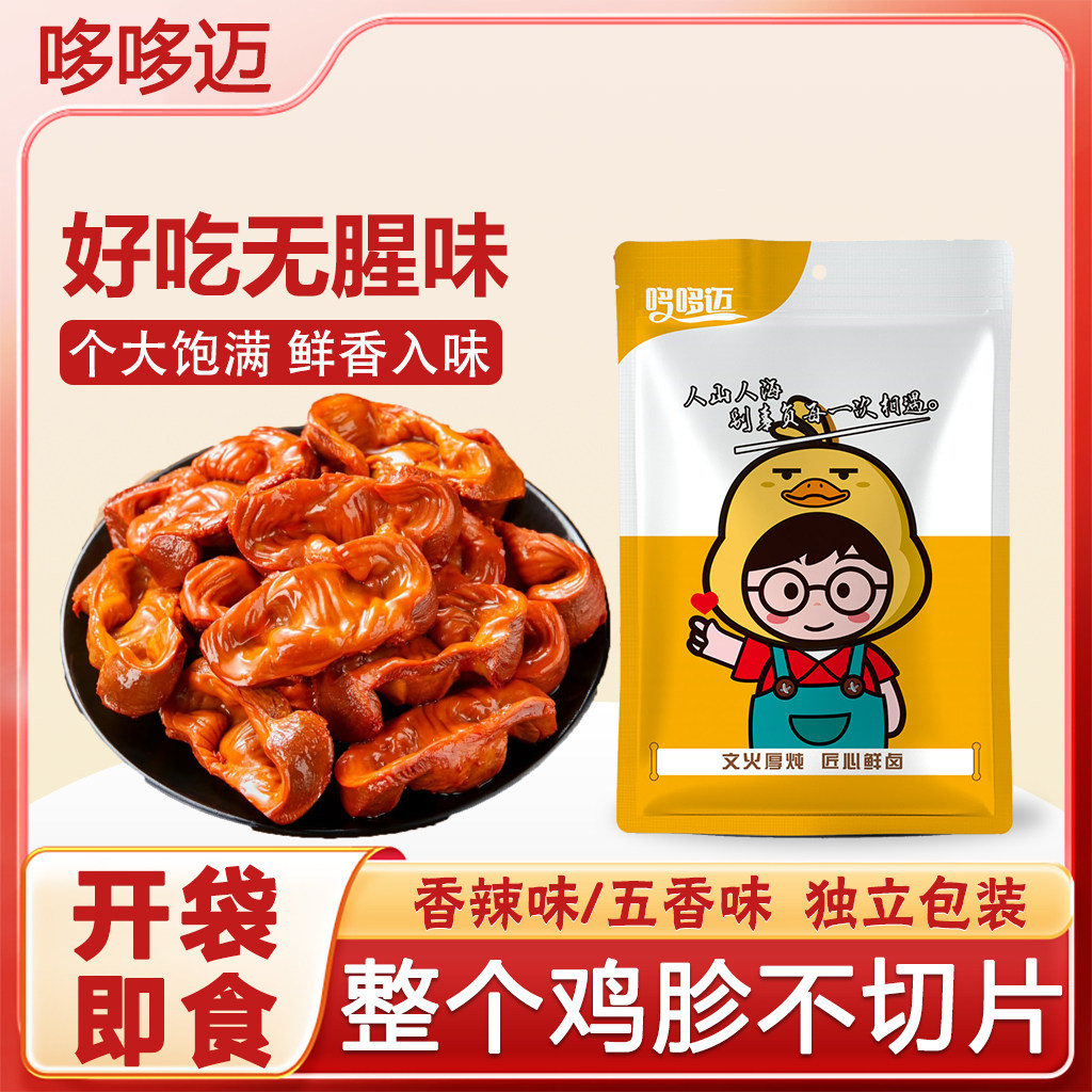 卤香鸡胗大包装香辣鸡胗熟食即食休闲零食鸡肉类解馋学生追剧小吃