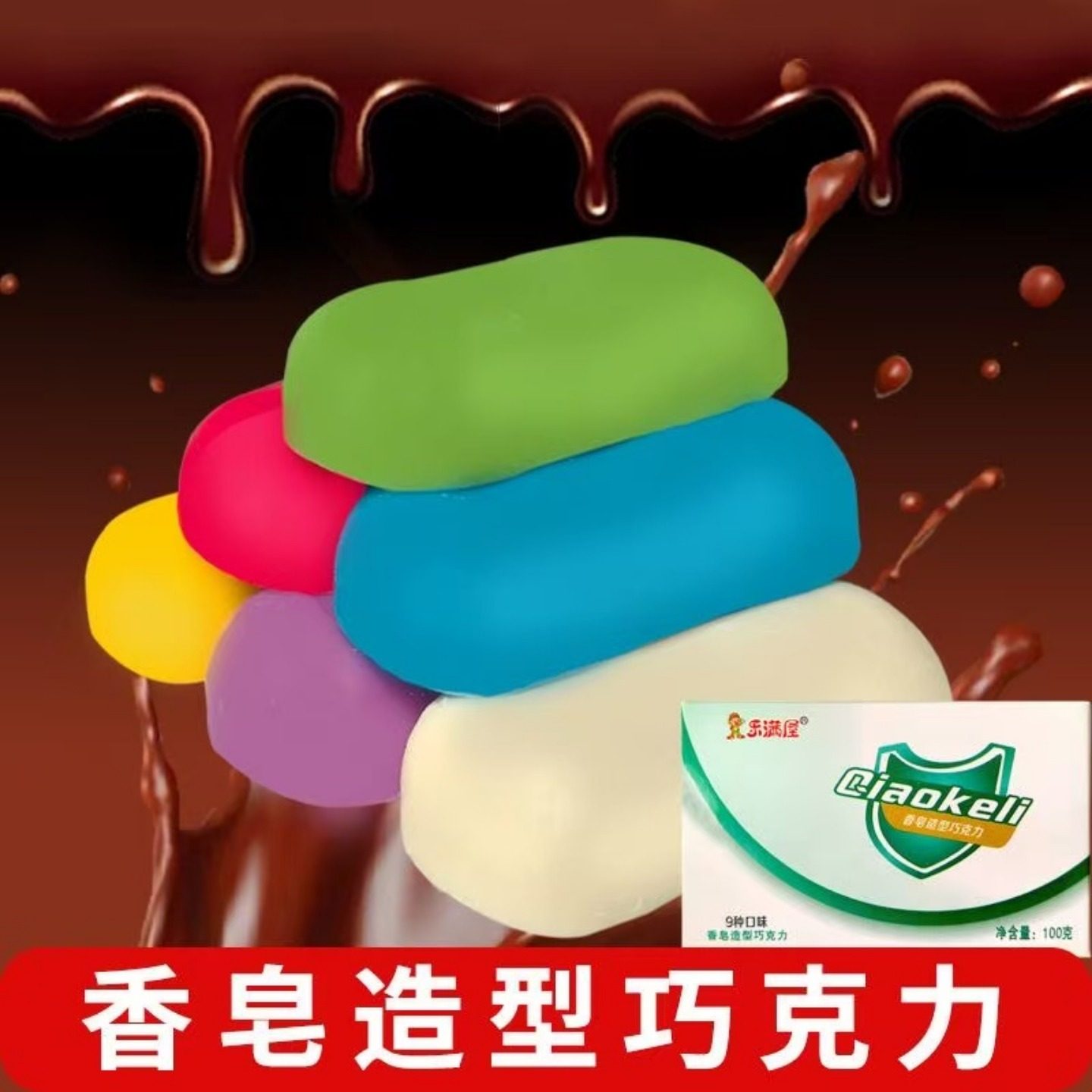 可以吃的香皂巧克力可食用肥皂糖果搞怪创意零食礼物（代可可脂）