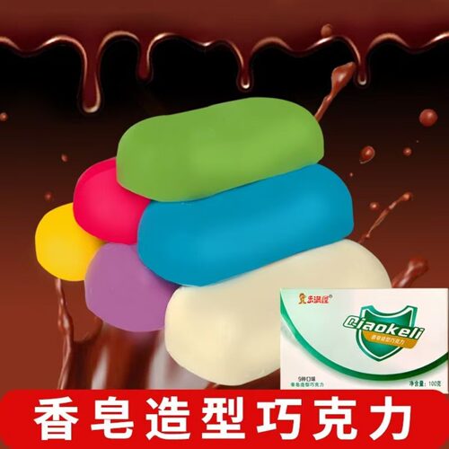 可以吃的香皂巧克力可食用肥皂糖果搞怪创意零食礼物（代可可脂）