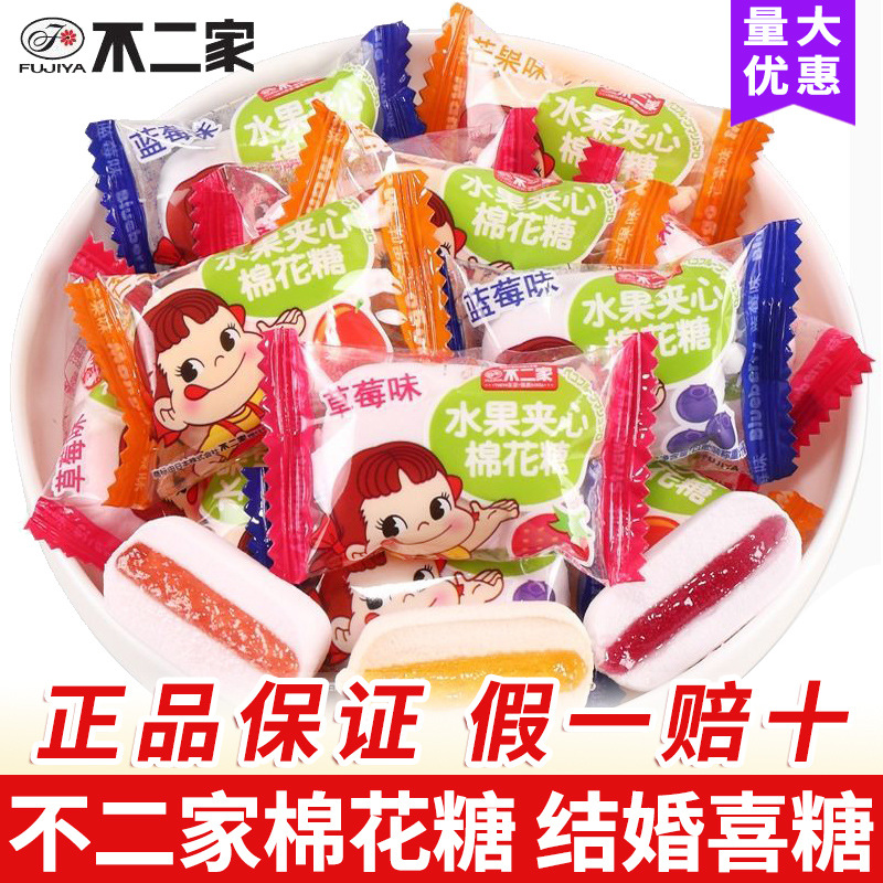 正品不二家棉花糖水果夹心软糖散装喜事糖结婚庆招待小零食糖果
