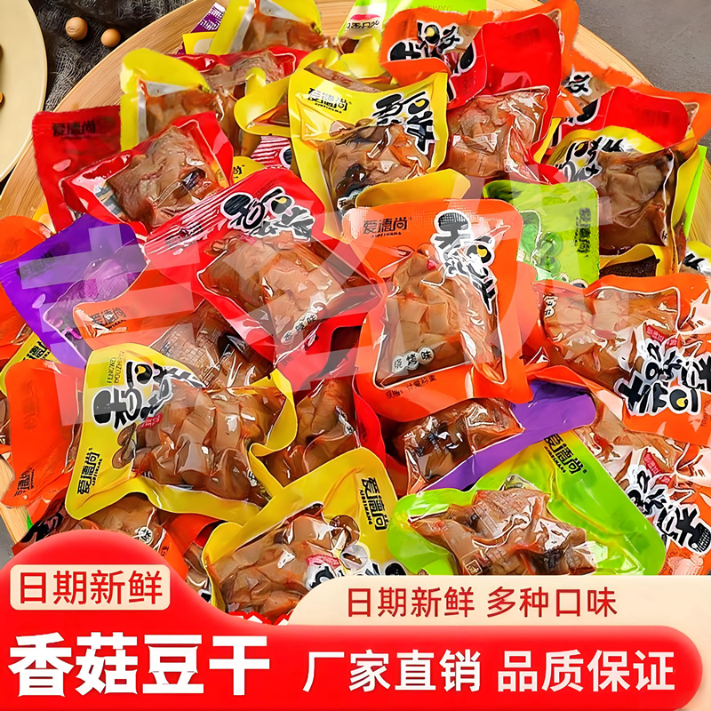豆干零食香菇豆腐干小包装五香麻辣散装整箱休闲怀旧小吃食品商用