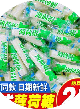 薄荷棍老式薄荷糖长条重庆特产清爽薄荷味硬糖果怀旧休闲零食散装