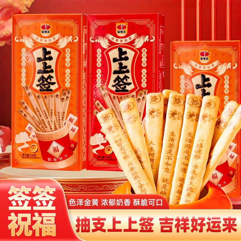 幸运签语饼干好运上上签好运来真心话大冒险娱乐聚会抽签饼干零食