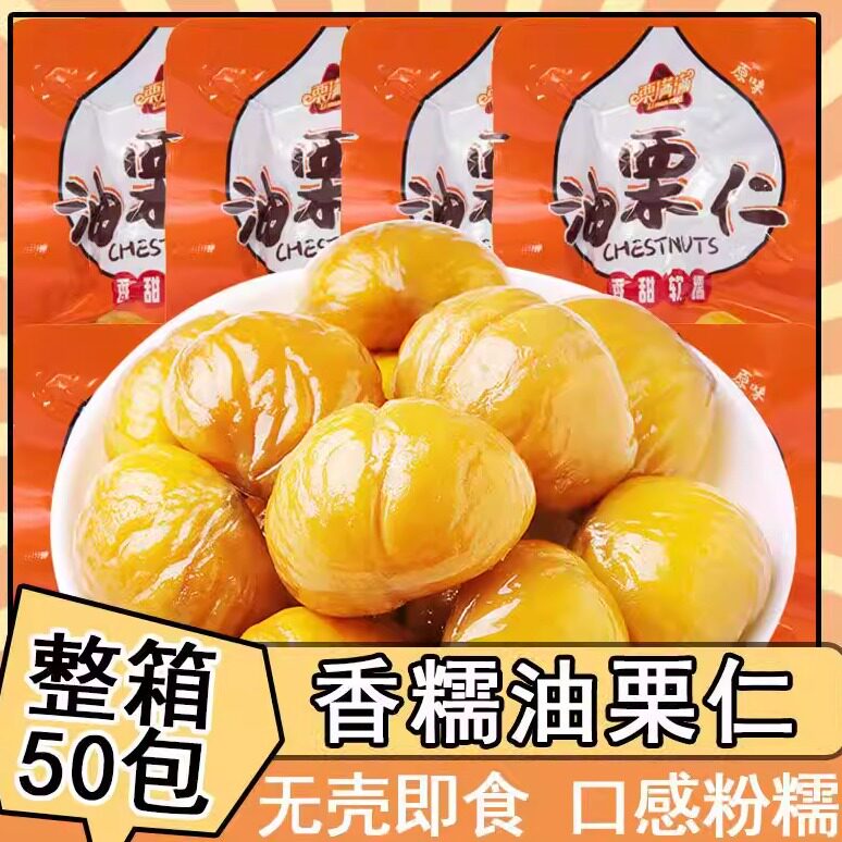 网红爆款油栗仁独立小包装即食熟板栗仁干果炒货零食好吃新鲜健康