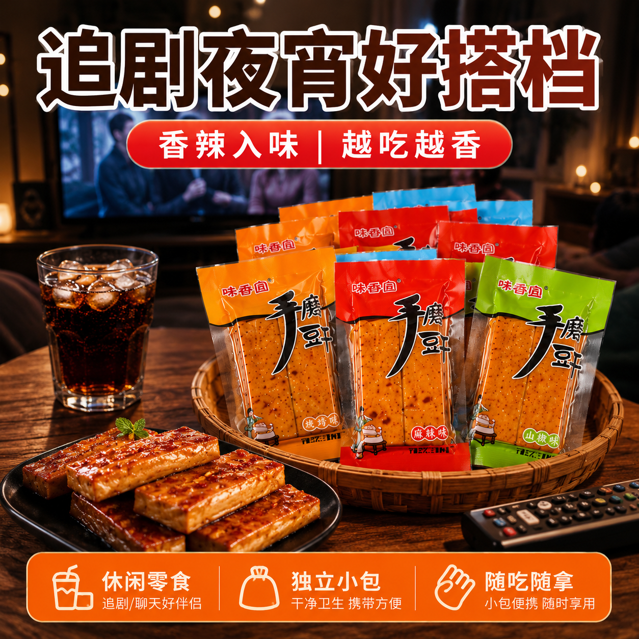 重庆麻辣手磨豆干五香嫩豆干Q弹宿舍休闲追剧解馋小零食独立包装