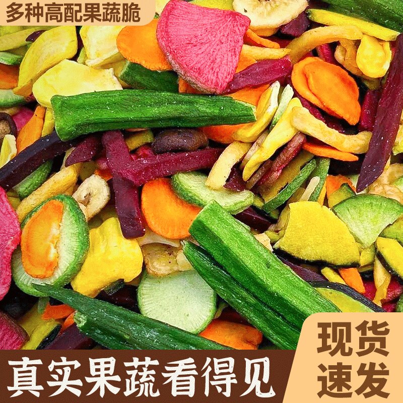 果蔬脆蔬菜干混合装什锦综合零食水果秋葵香菇脆干冻干果疏办公室