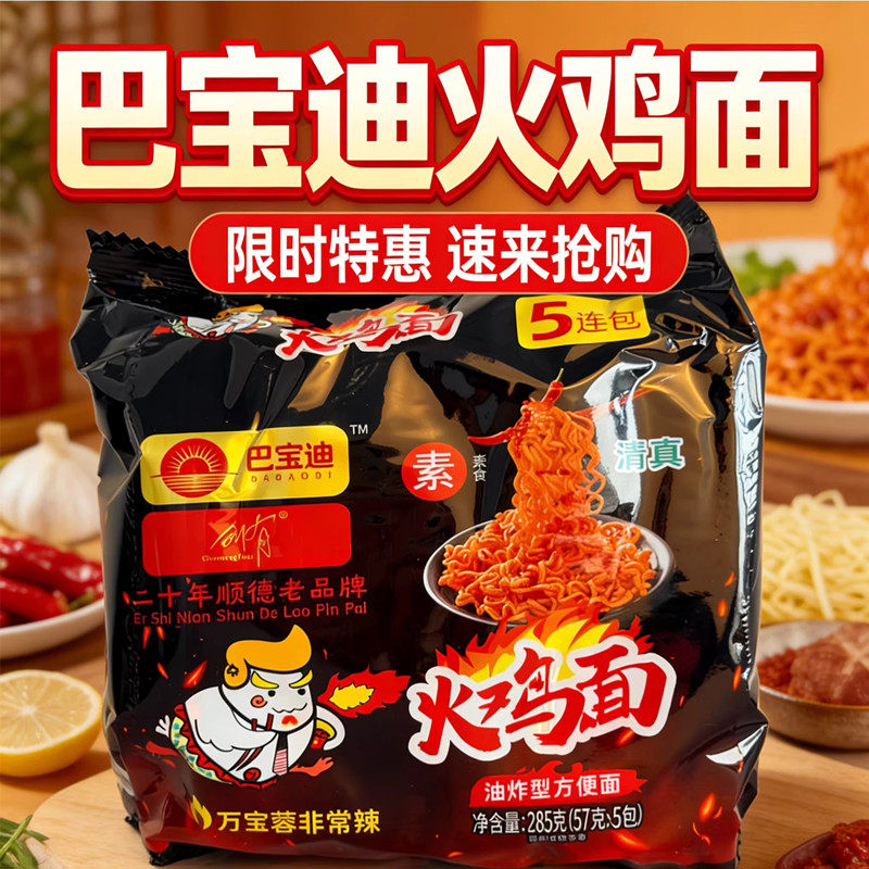 超辣素食火鸡面韩式火鸡拌面方便面泡面宿舍懒人免煮夜宵零食袋装