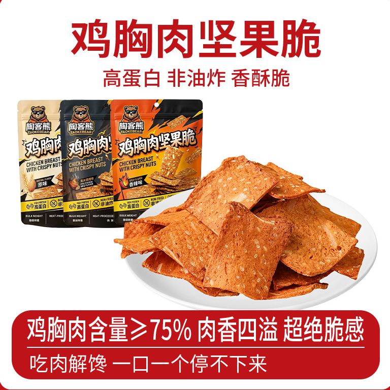 鸡胸肉坚果脆果木烧烤香辣味解馋非油炸年货健康零食休闲小吃食品