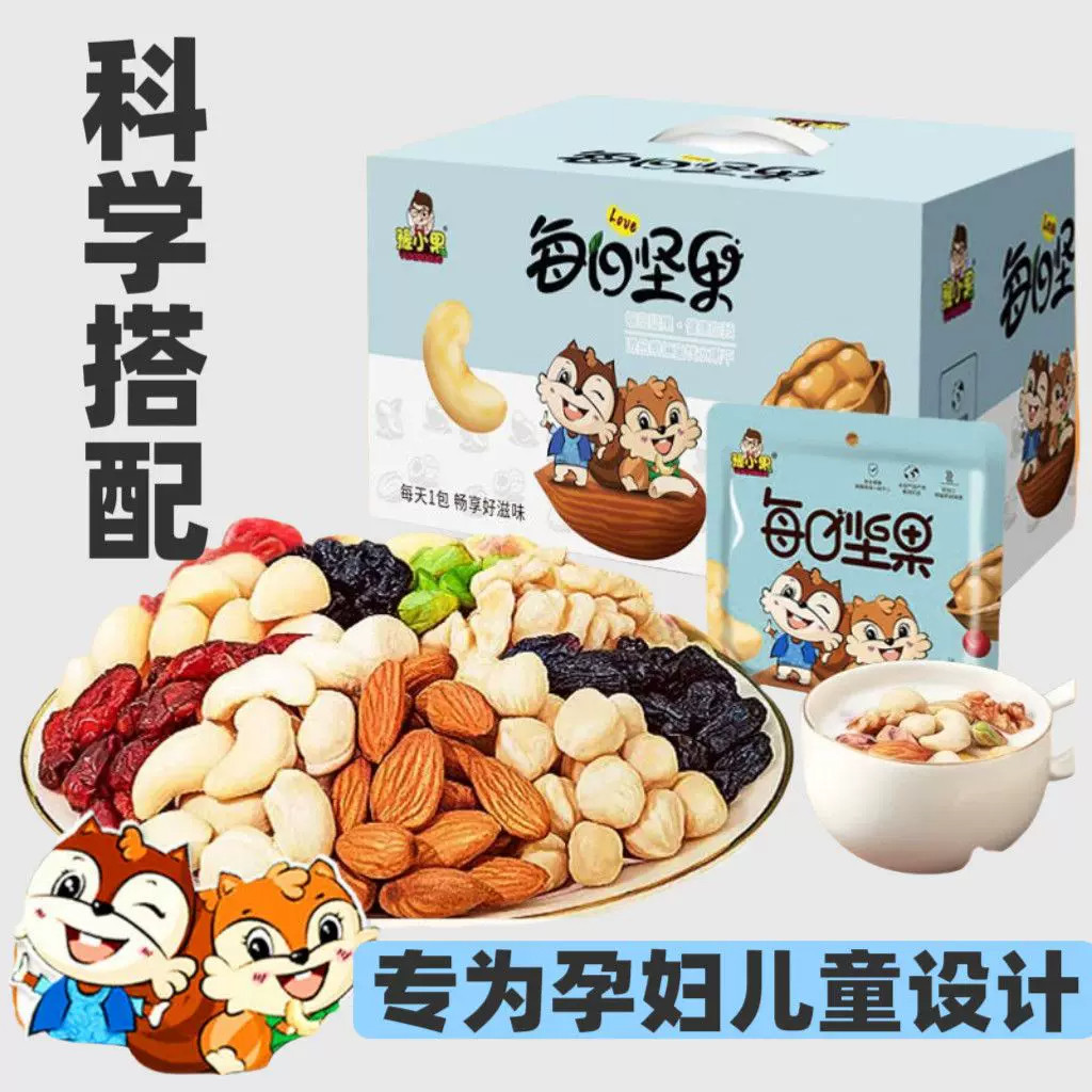 每日坚果混合果仁孕妇儿童干果