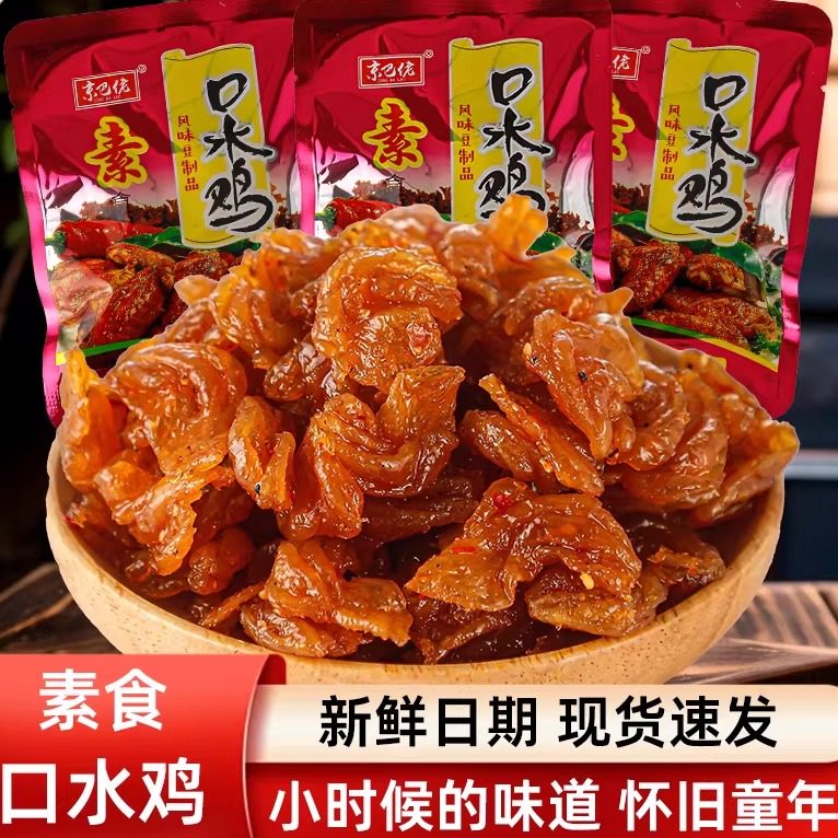 素食口水鸡北京烤鸭辣条童年怀旧零食8090后儿时记忆甜辣解馋素肉