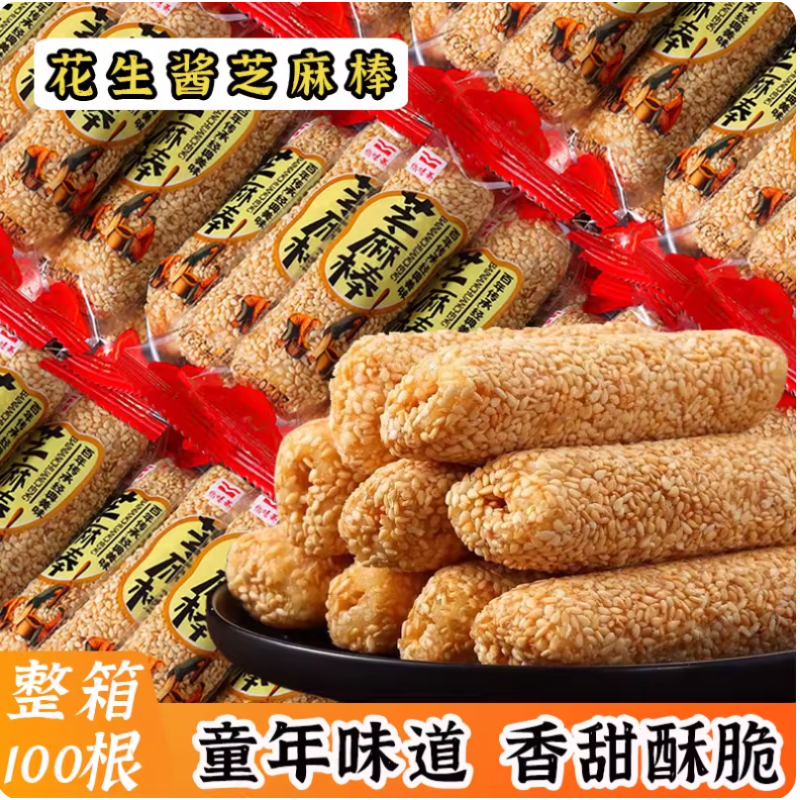 芝麻棒花生酱夹心米果条芝麻杆米果卷传统休闲零食品糕点独立包装