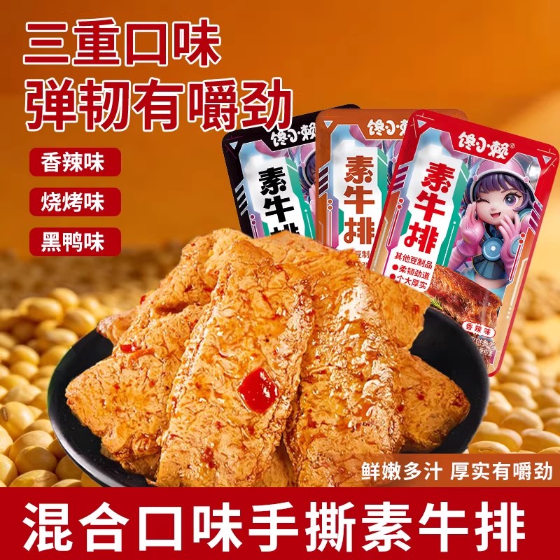 湖南特产手撕素肉麻辣豆干解馋零食香辣素牛排豆制品儿童休闲拌嘴