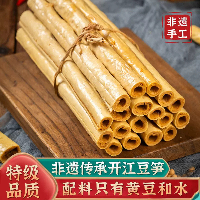 正宗开江手工豆笋筋豆棍棒腐竹豆杆干货豆腐皮火锅凉拌菜商用食材