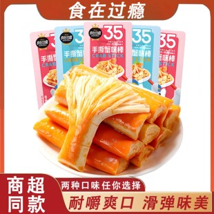 食在过瘾蟹味棒网红爆款解馋独立装开袋即食宅家办公追剧宿舍零食