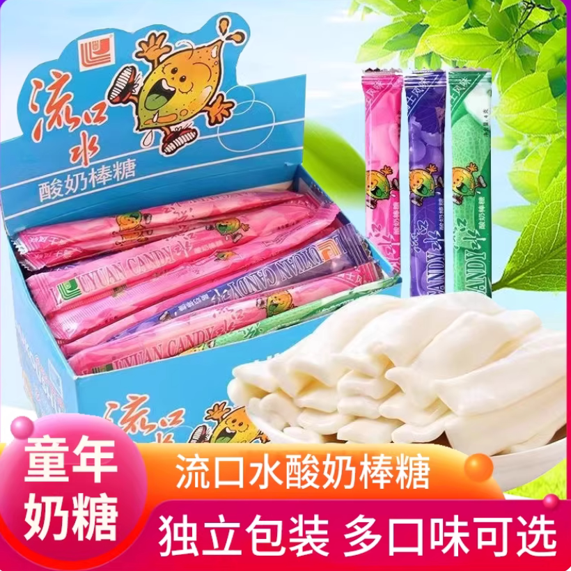 流口水酸奶棒糖混合口味8090后怀旧糖果童年软糖奶糖休闲零食小吃