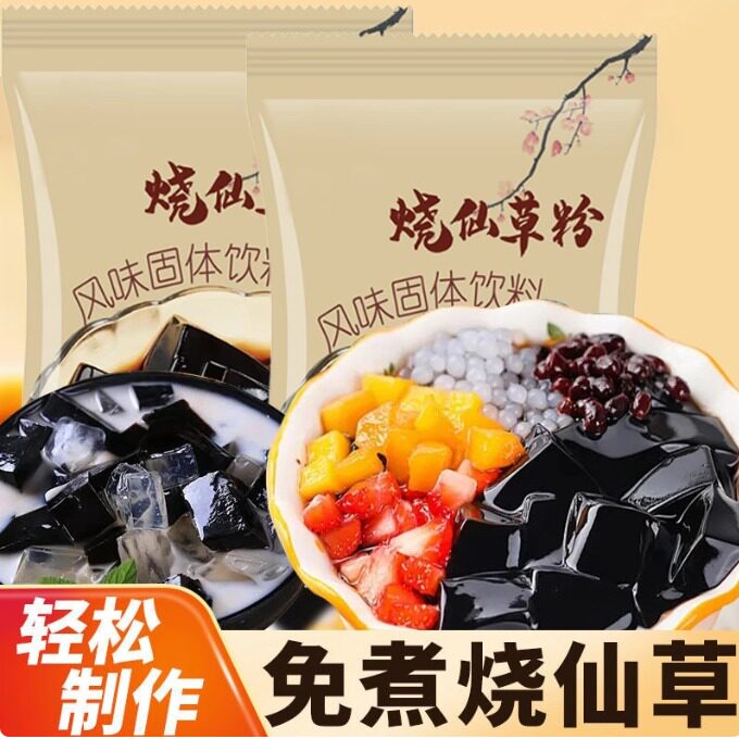 烧仙草粉奶茶店专用免煮白凉粉果冻配料家用自制凉粉草商用摆摊