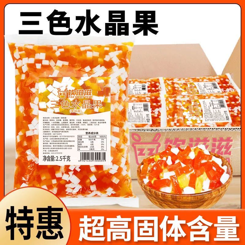 三色彩色椰果粒商用蒟蒻果冻奶茶店专用刨冰水果捞配料水晶果原料