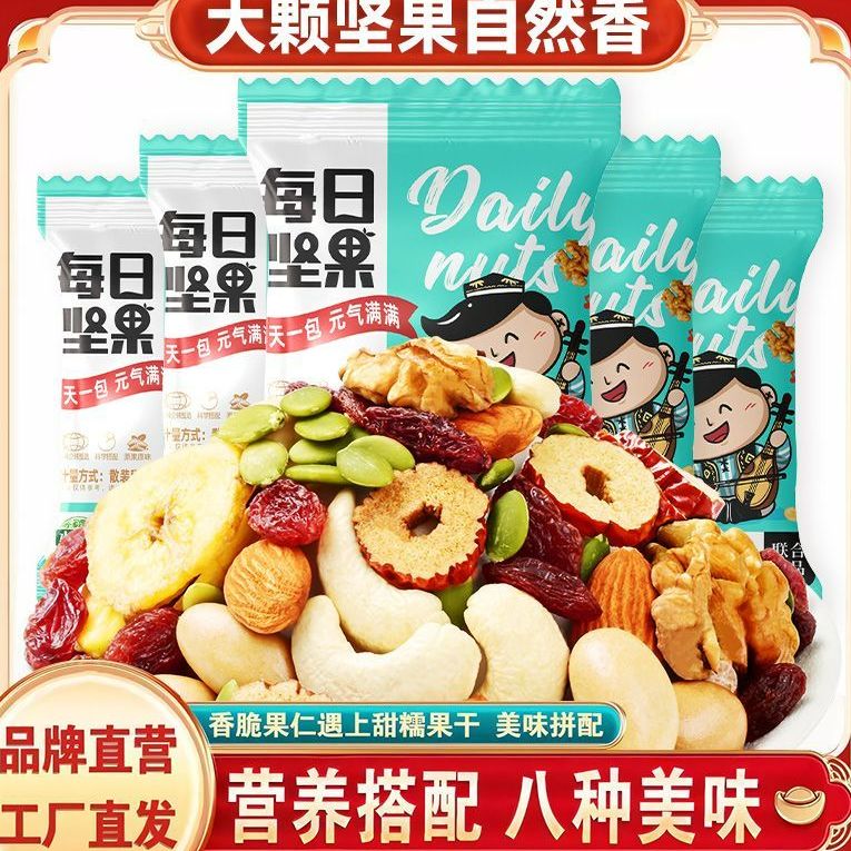 每日坚果独立小包装8种混合健康
