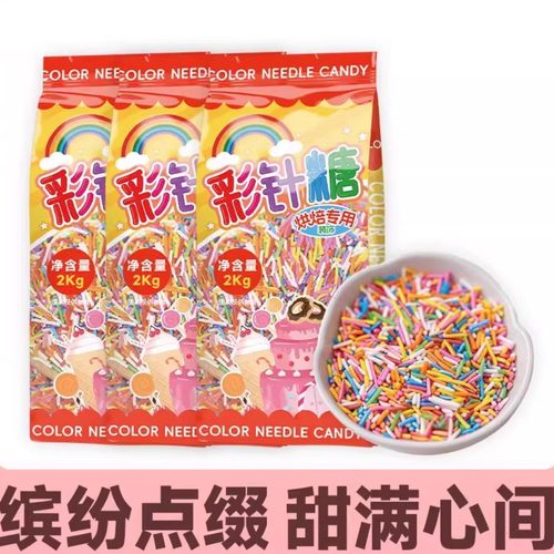 巧克力彩色彩针蛋糕装饰糖针甜甜圈可食用糖珠摆件生日冰淇淋装饰