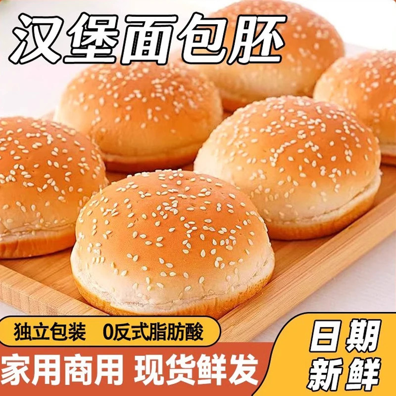 汉堡包面包胚商用自制手工半成品