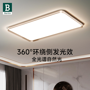 柏丁全光谱护眼吸顶灯 大气轻奢超薄客厅灯 智能全屋灯具套餐组合