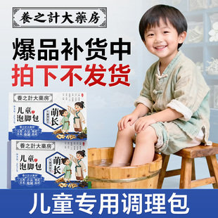 儿童泡脚药包伸筋草助长小孩青少年黄金期调理促成长足浴包