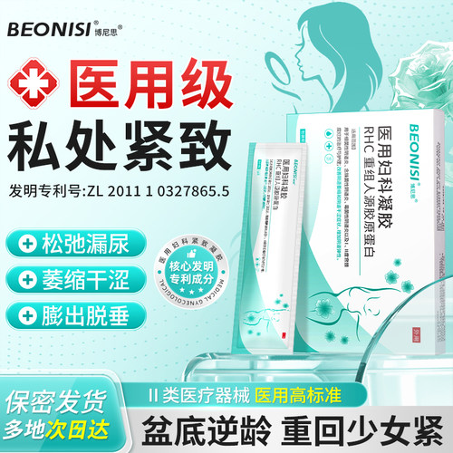 盆底修复  紧致增弹